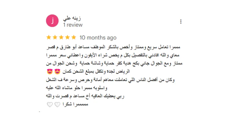 تقييم عميل تلفون ستور على جوجل